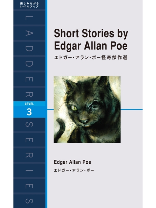 Short Stories by Edgar Allan Poe エドガー・アラン・ポー怪奇傑作選